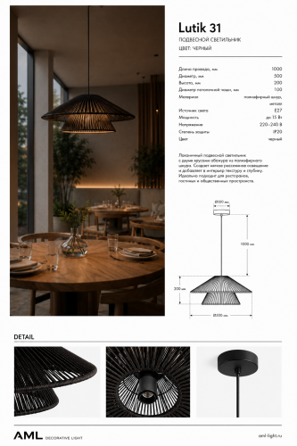 Светильник Lutik-5020 Black