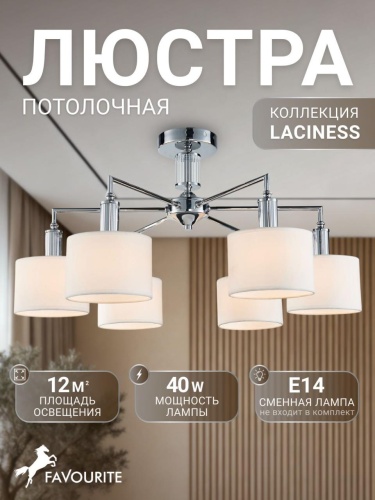 Потолочная люстра 2611-6P