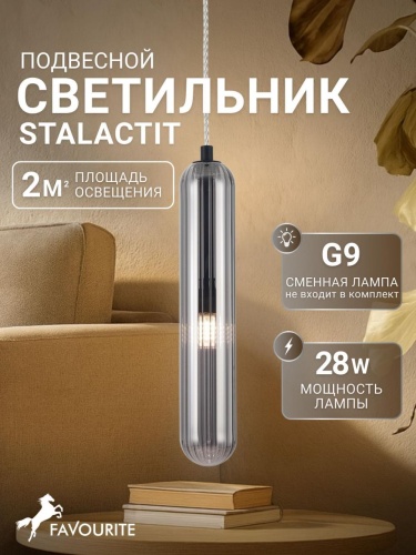 Подвес 4454-1P