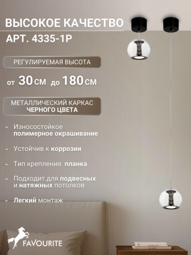 Подвес 4335-1P