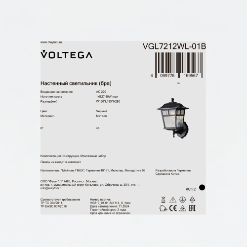 Уличный настенный светильник Voltega VGL7212WL-01B