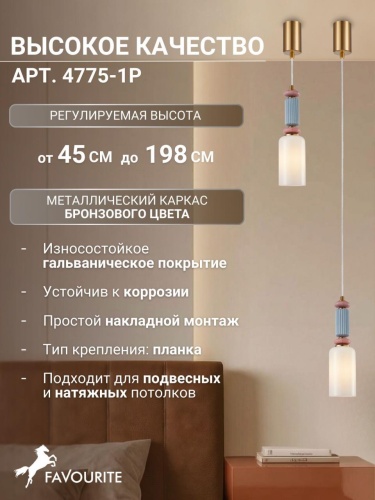 Подвес 4775-1P