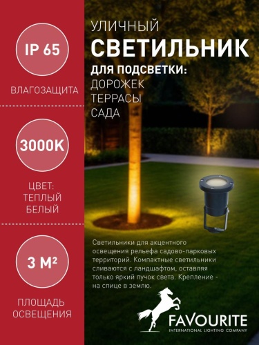 Уличный светильник 1834-1T