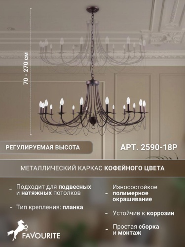 Подвесная люстра 2590-18P