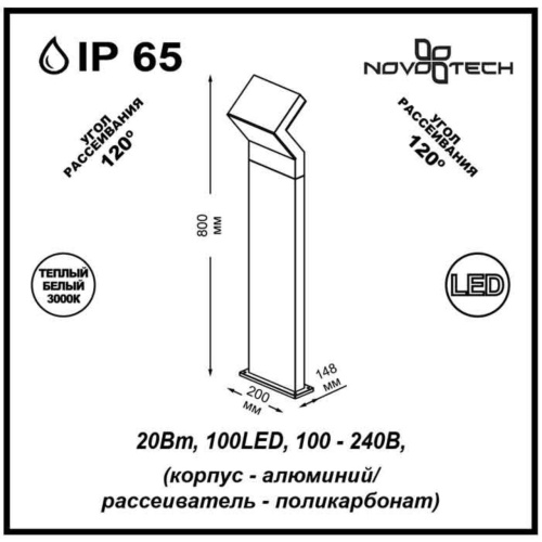 Уличное освещение Novotech Roca 357446