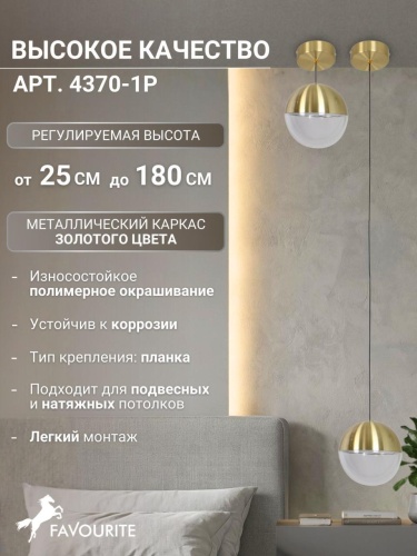 Подвес 4370-1P