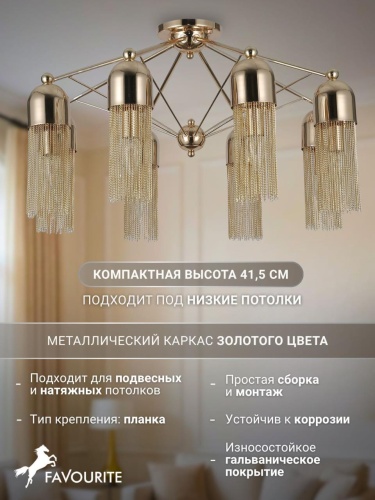 Потолочная люстра 2739-8P