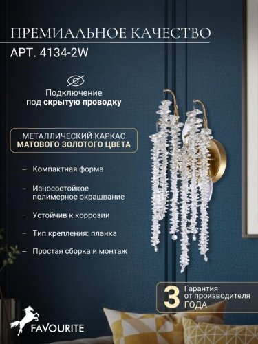 Бра 4134-2W