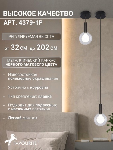 Подвес 4379-1P