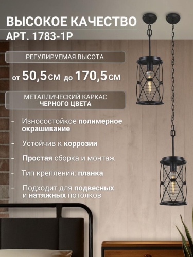 Подвес 1783-1P
