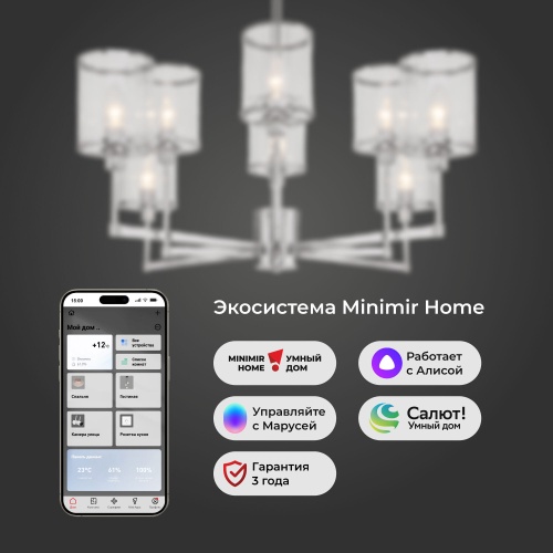 Потолочный светильник Eurosvet 60144/8 хром Smart