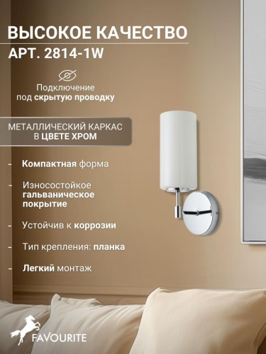 Бра 2814-1W