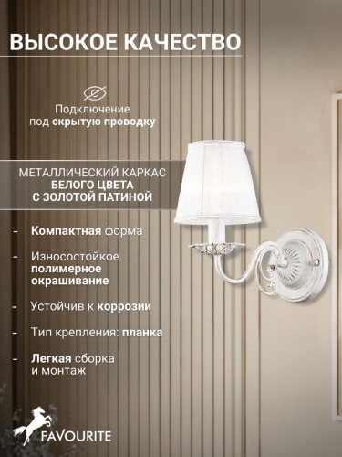 Бра 1730-1W