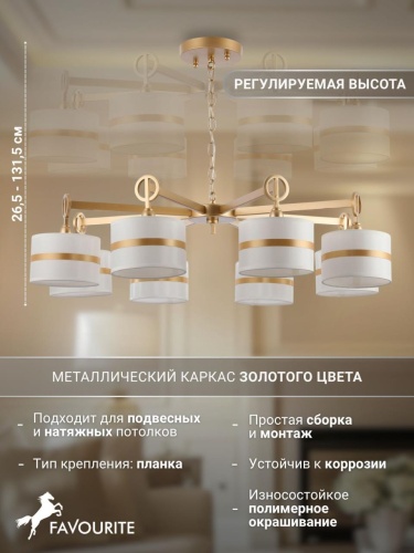 Подвесная люстра 2634-8P
