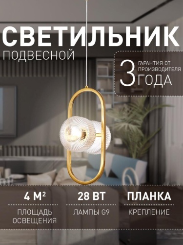 Подвес 4051-2P