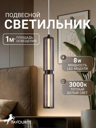 Подвес 4776-2P