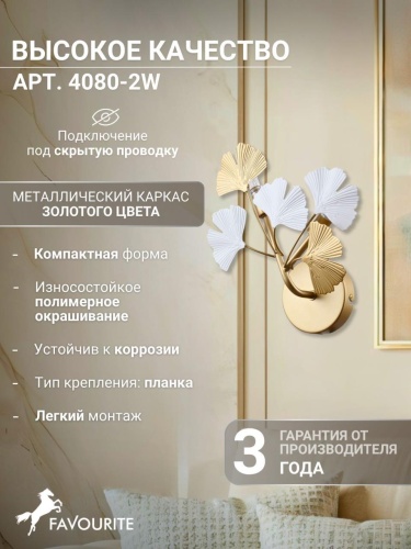 Бра 4080-2W