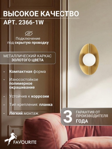 Бра 2366-1W