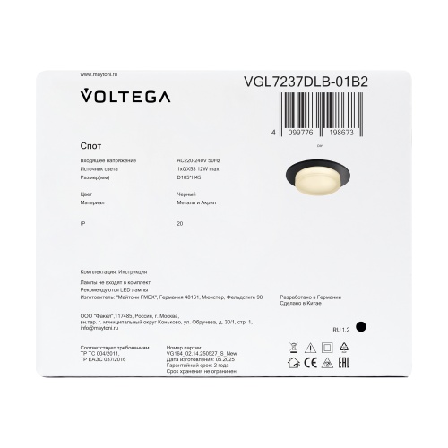 Встраиваемый светильник Voltega VGL7237DLB-01B2