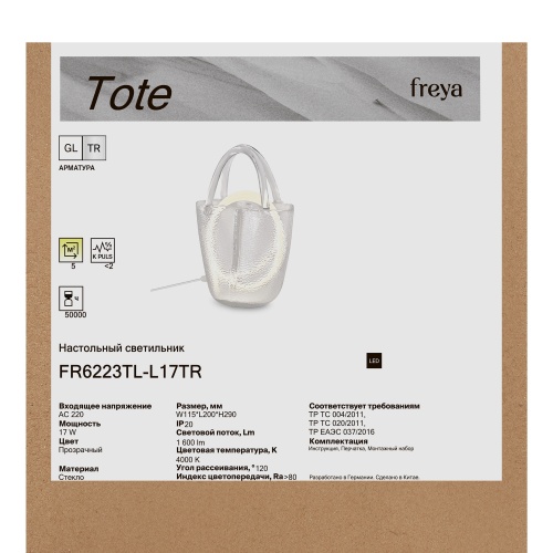 Настольный светильник Freya FR6223TL-L17TR