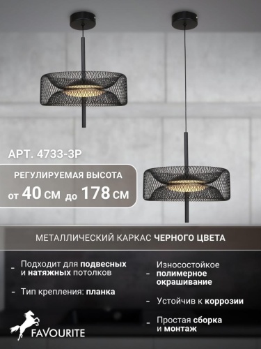 Подвес 4733-3P