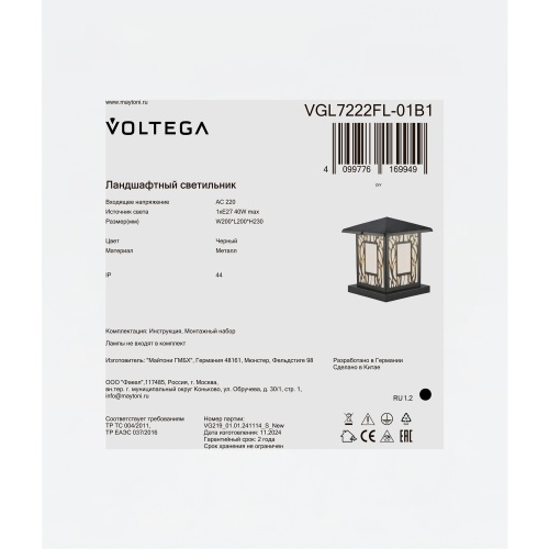 Ландшафтный светильник Voltega VGL7222FL-01B1