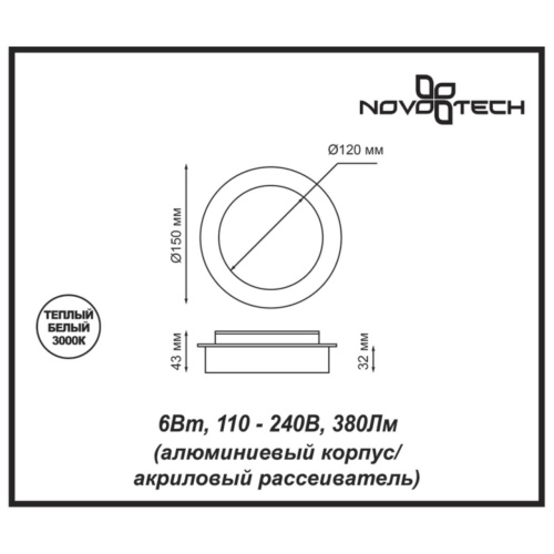Декоративная подсветка Novotech Smena 357856