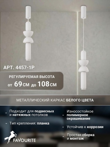 Подвес 4457-1P