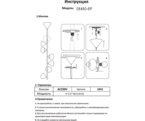 Светильник Kink Light Райви черный 08480-6P,19