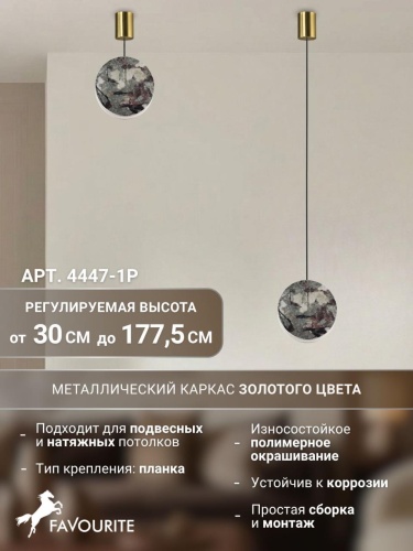 Подвес 4447-1P