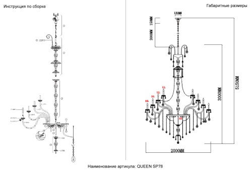 Люстра Crystal Lux QUEEN SP78