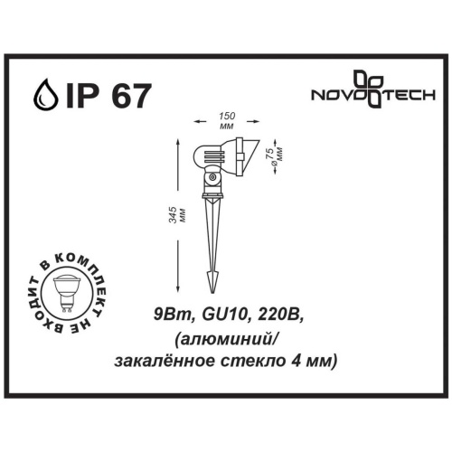 Наземный светильник Novotech Landscape 369956