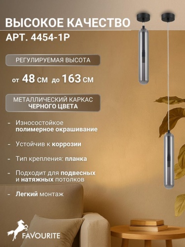 Подвес 4454-1P