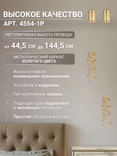 Подвес 4554-1P