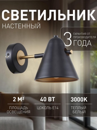 Бра 2844-1W