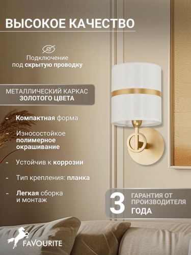 Бра 2634-1W