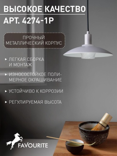 Подвес 4274-1P