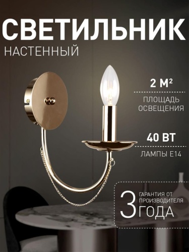 Бра 2591-1W