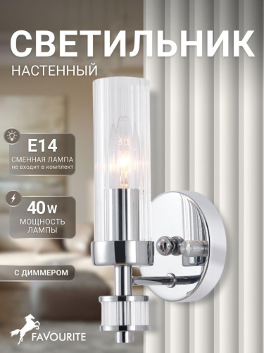 Бра 2672-1W