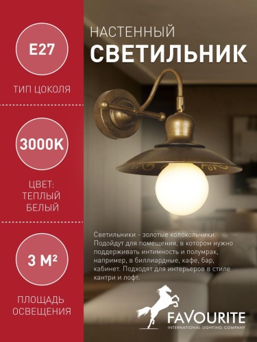 Бра 1214-1W