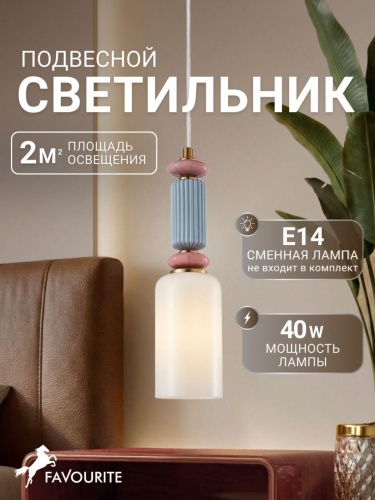 Подвес 4775-1P
