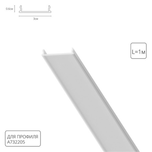 Arte lamp A732205 ПРОФИЛЬ ДЛЯ МОНТАЖА НАКЛАДНОГО ШИНОПРОВОДА OPTIMA В НАТЯЖНОЙ ПОТОЛОК RAUND FOR ARTE LAMP, 2м