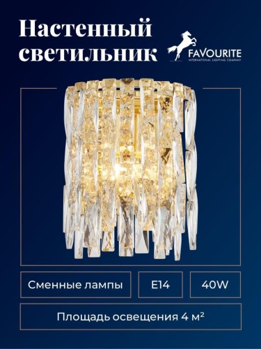 Бра 4722-2W