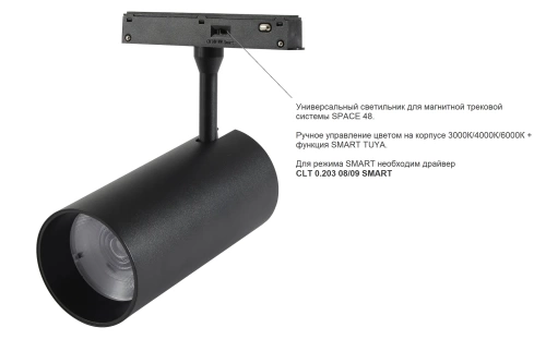 Светильник трековый магнитный Crystal Lux CLT 0.33 003 12W BL 3CCT-SMART