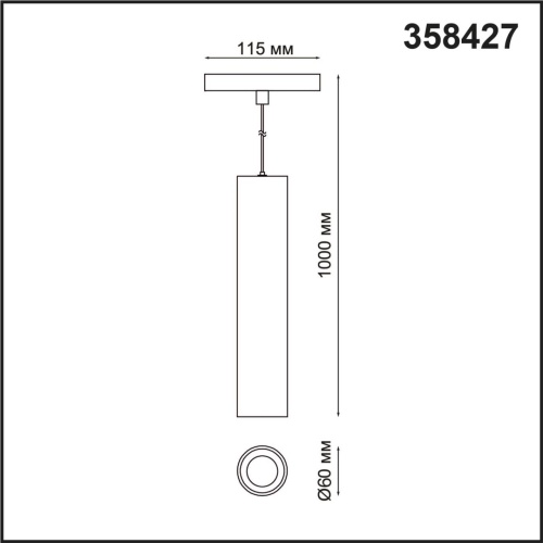 Магнитная система Novotech Flum 358427