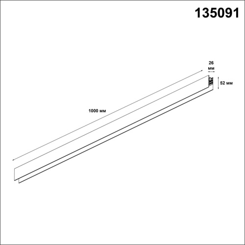 Магнитная система Novotech Flum 135091