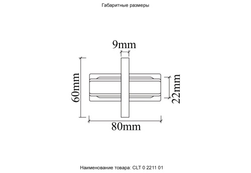 Соединитель линейный (однофазный) для встраиваемого шинопровода Crystal Lux CLT 0.2211 01 WH