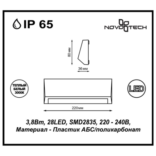 Архитектурная подсветка Novotech Kaimas 357418