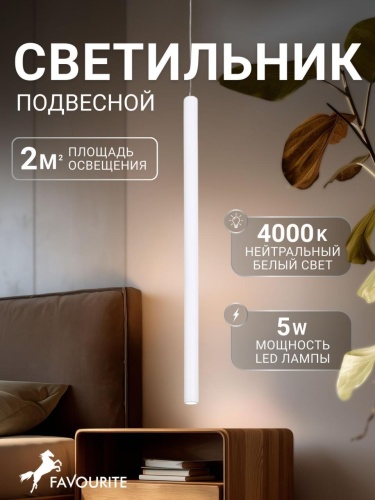 Подвес 2237-1P