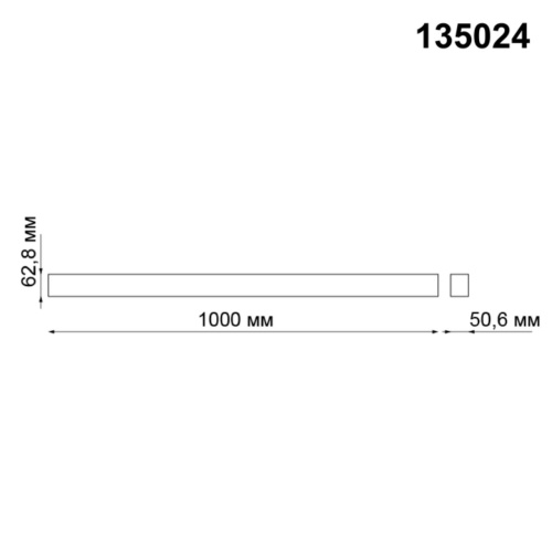 Магнитная система Novotech Kit 135024